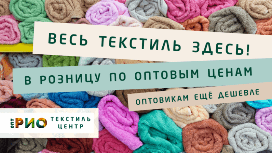 Ткани - разновидности. Полезные советы и статьи от экспертов Текстиль центра РИО  Киров