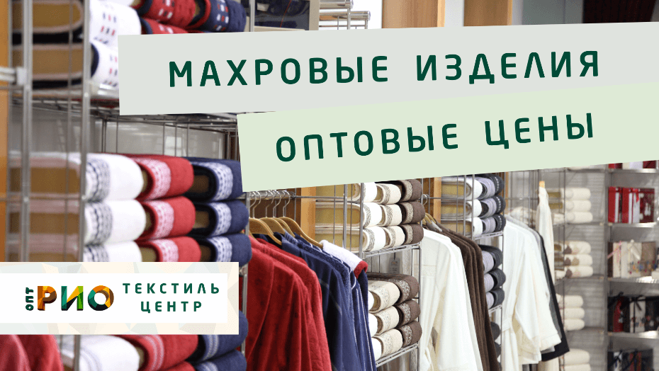 Полотенце - как сделать правильный выбор. Полезные советы и статьи от экспертов Текстиль центра РИО  Киров